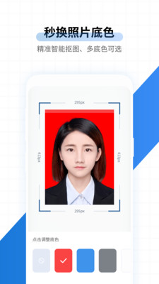 速拍证件照制作app