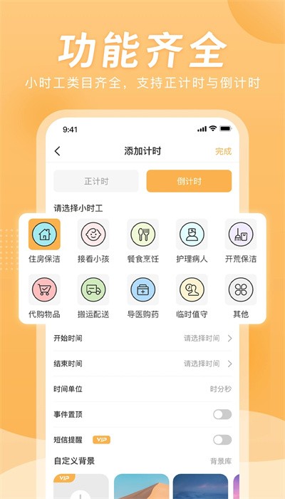 小时工计时器app