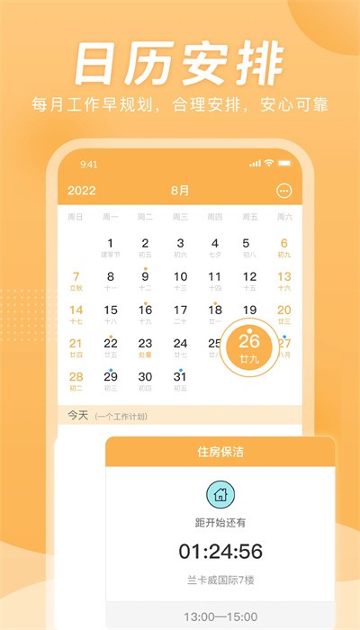 小时工计时器app