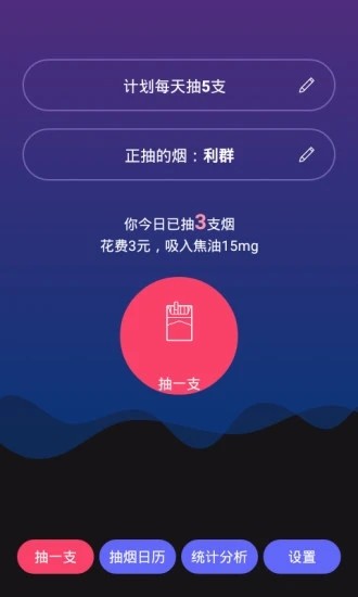 今日抽烟app