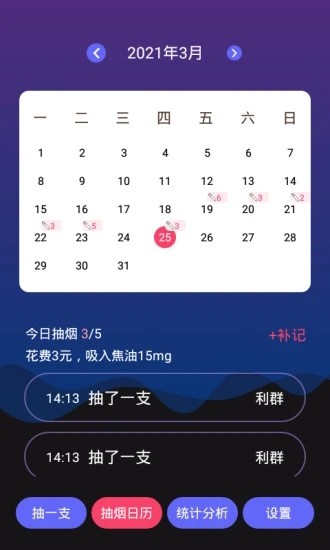 今日抽烟app