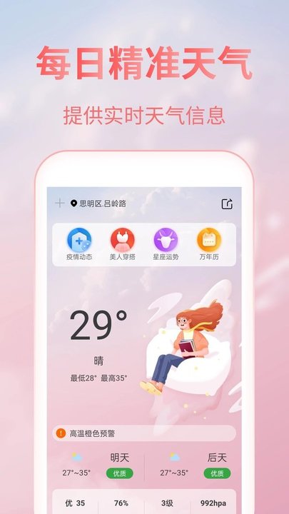 美人天气预报app