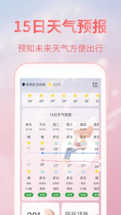 美人天气预报app