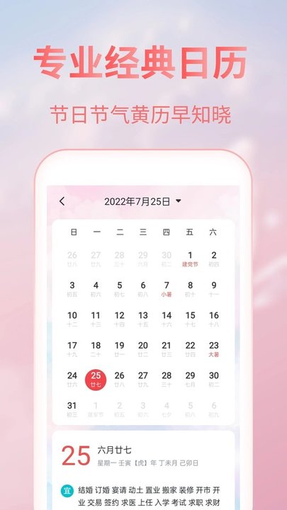 美人天气预报app