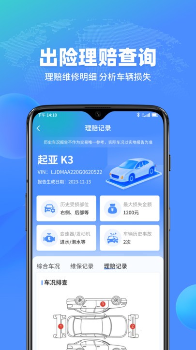 查车车app