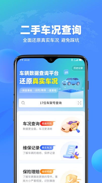 查车车app