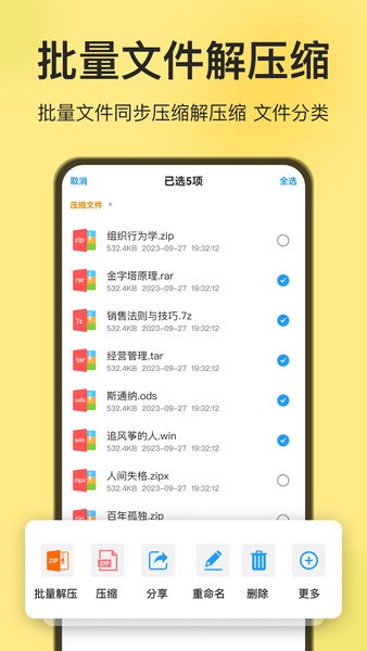 izip解压app