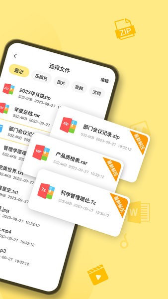 izip解压app