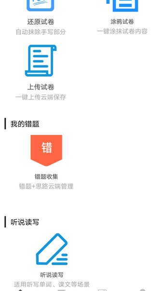 试卷错题宝app