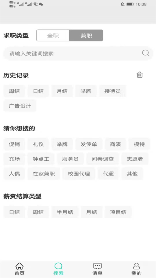 准聘app