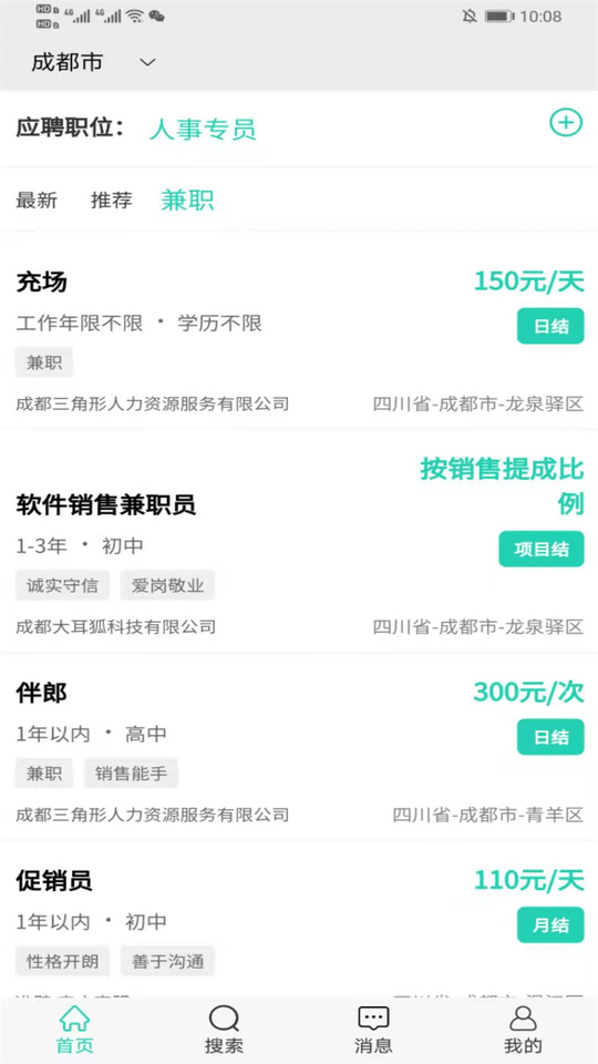 准聘app