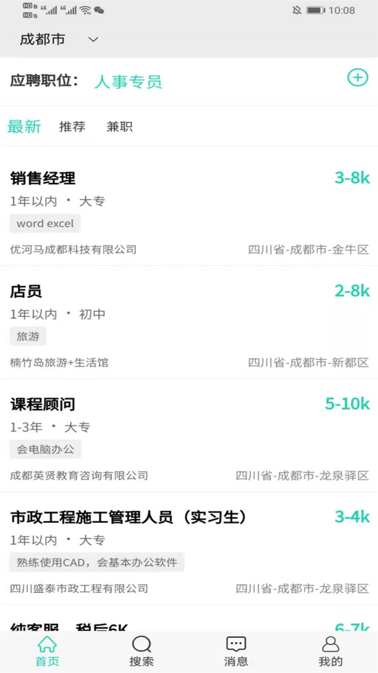 准聘app