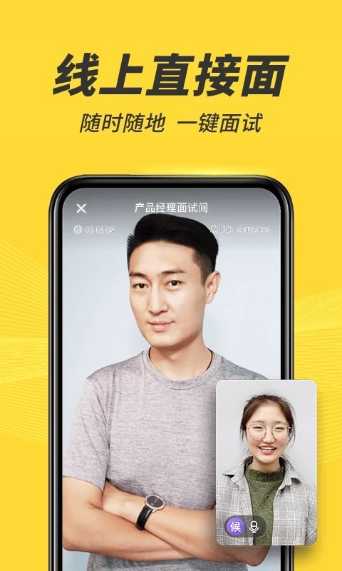 多面招聘app