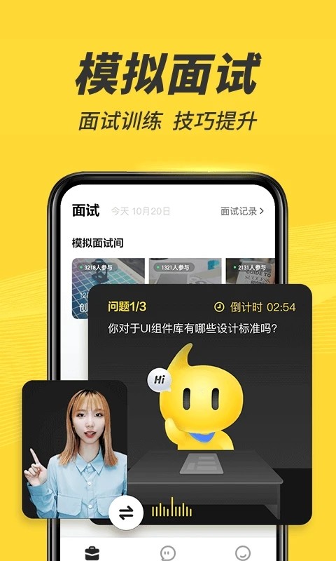 多面招聘app
