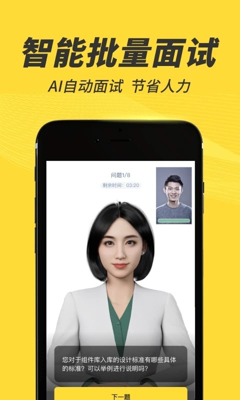 多面招聘app