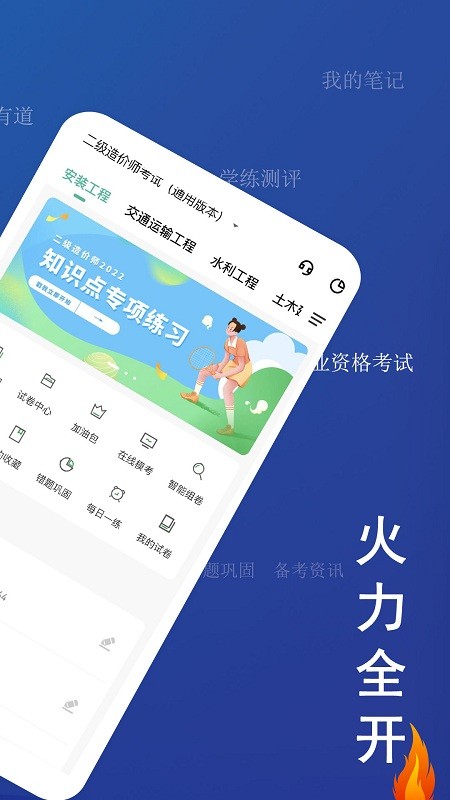 二级造价师app