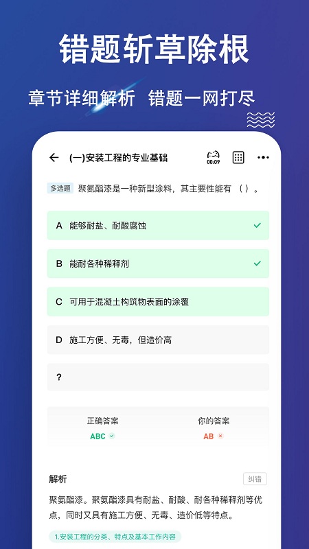 二级造价师app