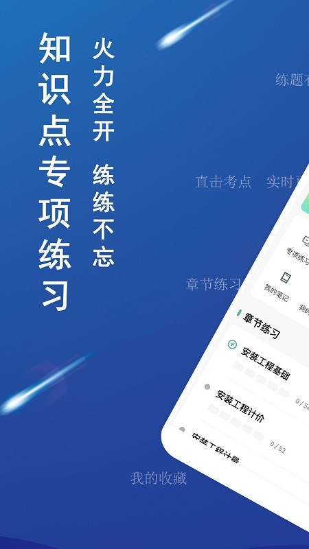 二级造价师app