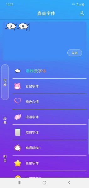 鑫益字体app