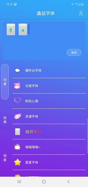 鑫益字体app