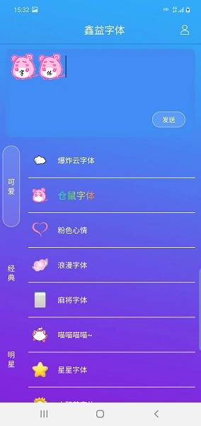鑫益字体app