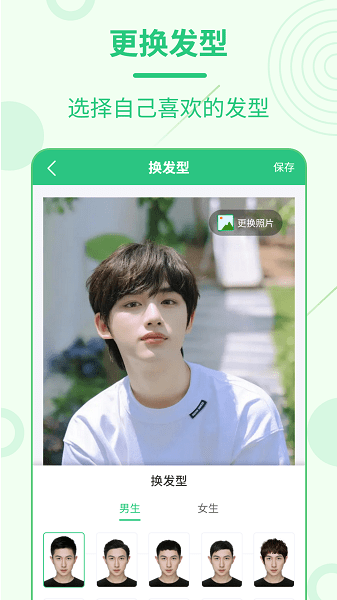 每日发型app