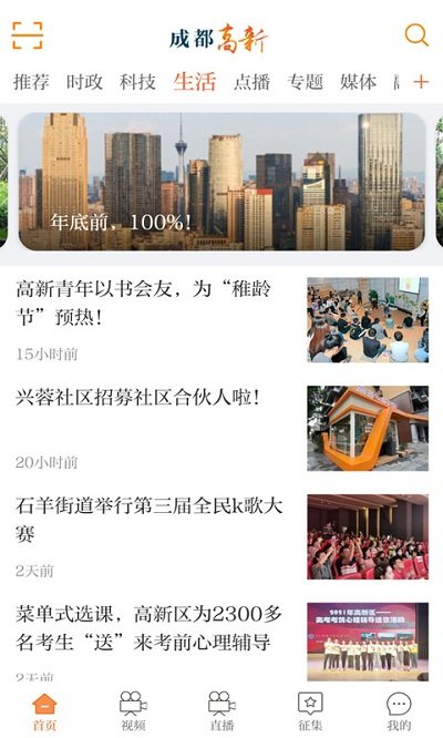 成都高新app