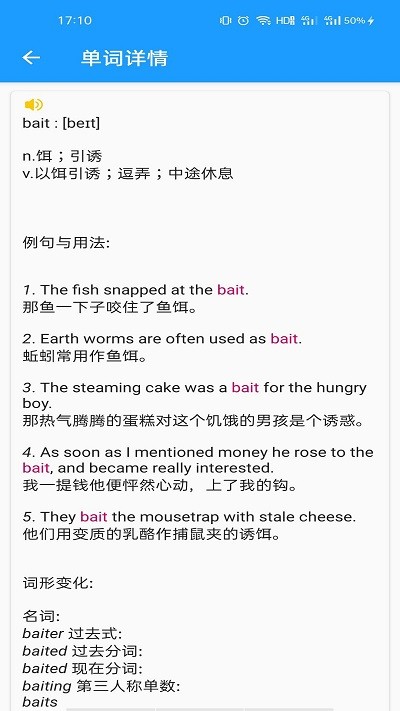 班马背单词app