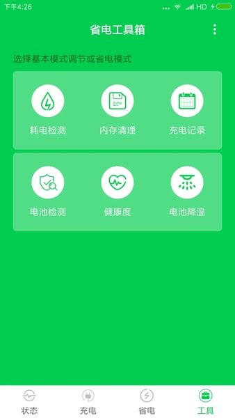 充电大师app