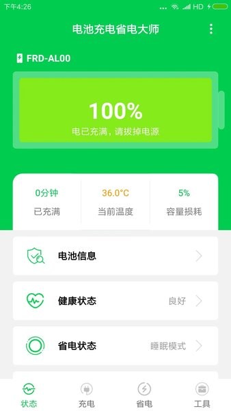 充电大师app