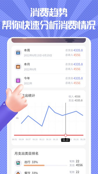 小时工记账手账app