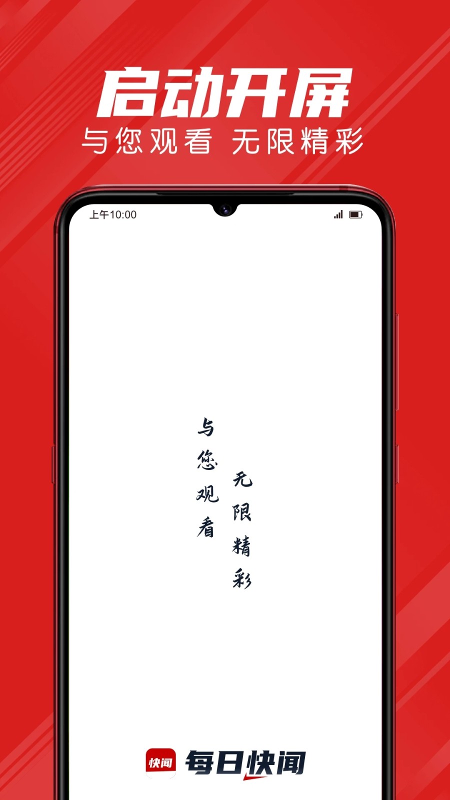 每日快闻app