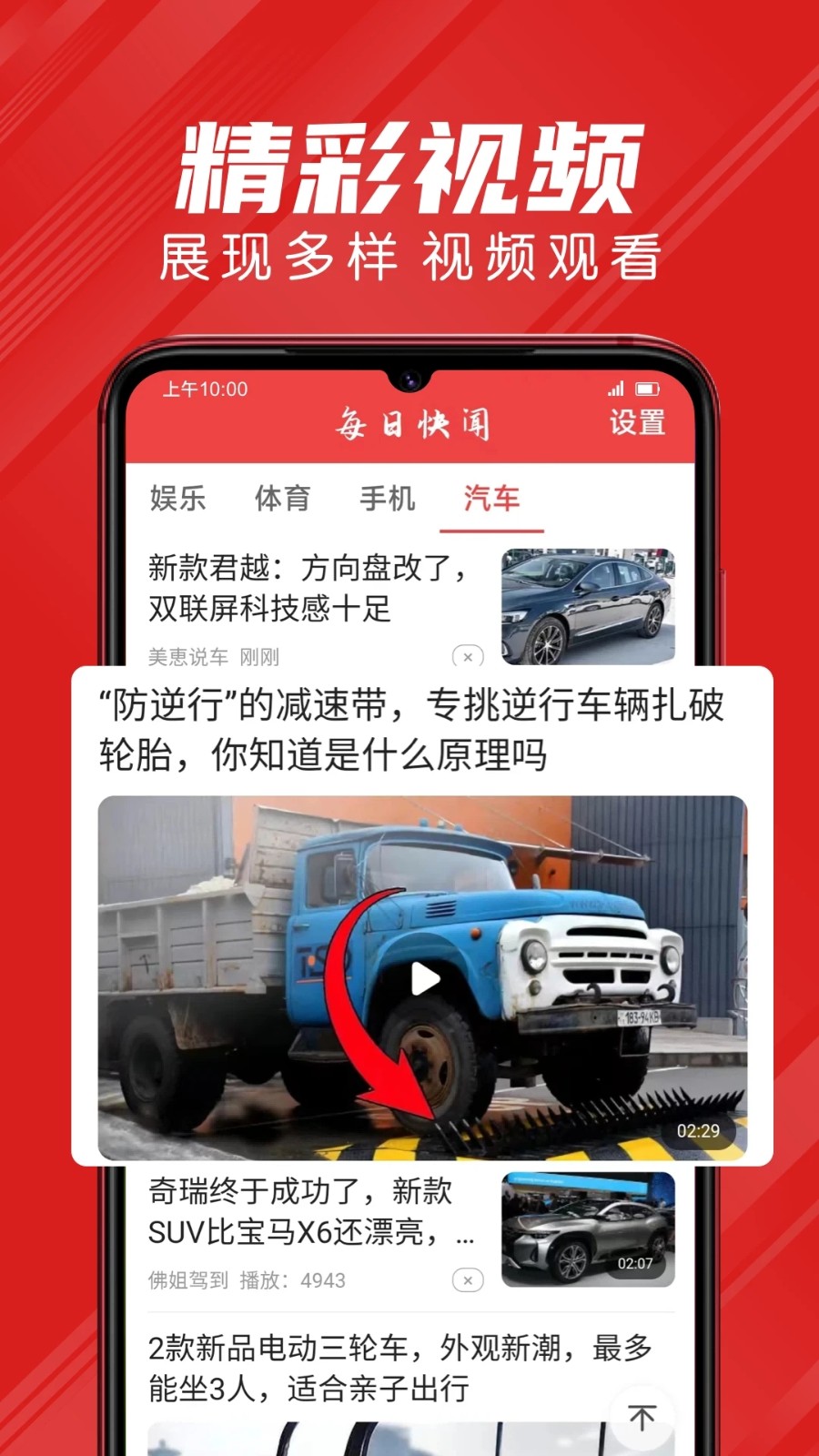 每日快闻app