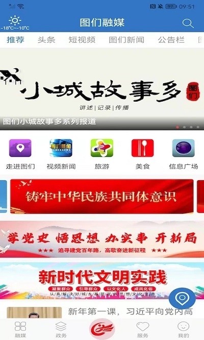 图们融媒app