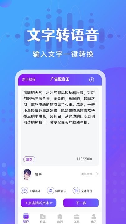 广告配音王app