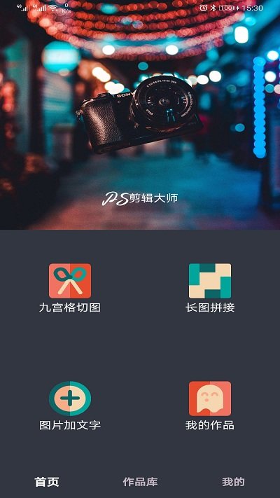 ps剪辑大师app