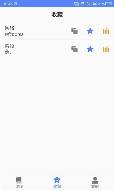 天天泰语app