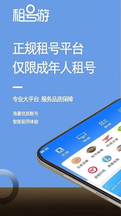 租号游吧app