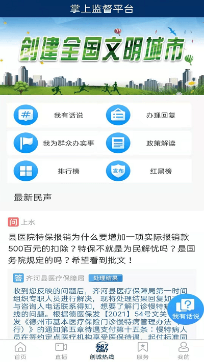 新齐河app