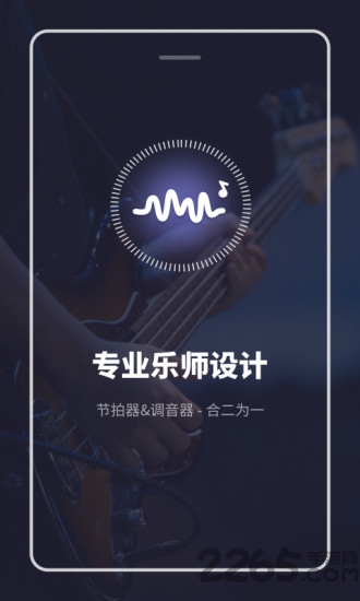 多功能节拍器app