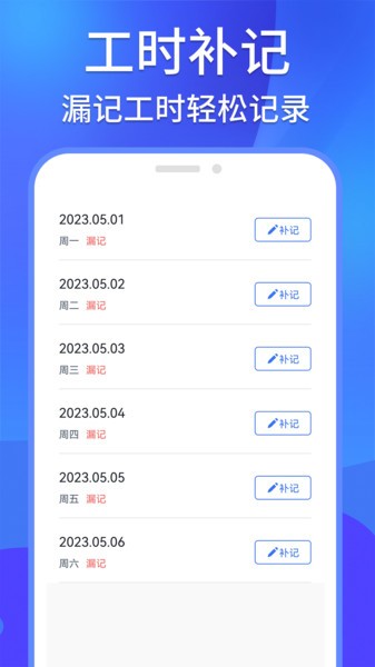 记工记加班app