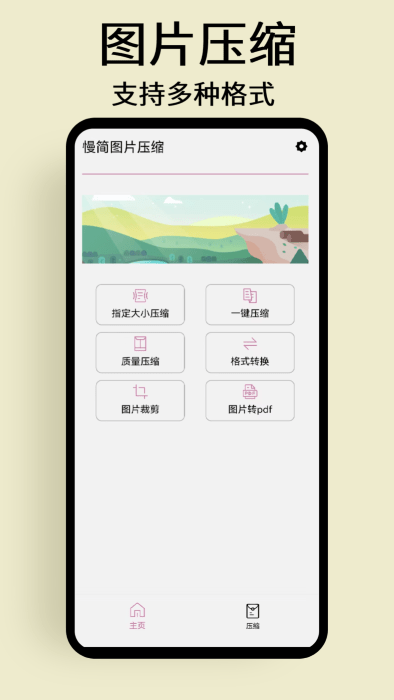 慢简图片压缩app