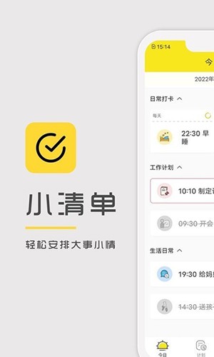 Utodo小清单app