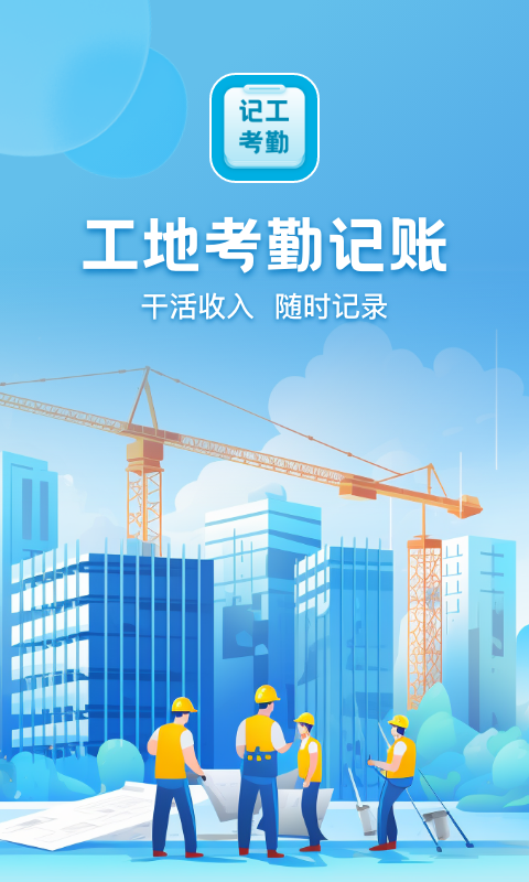 吉工考勤app