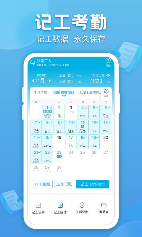 吉工考勤app