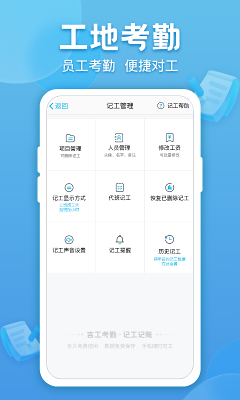 吉工考勤app