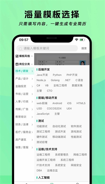 简历神器app