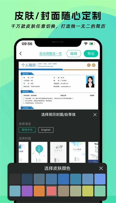 简历神器app