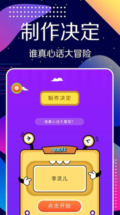 小选择app