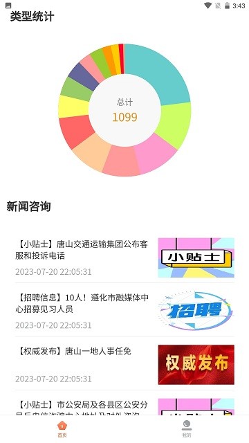 唐山12345app